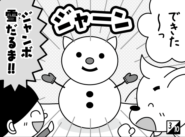 「ゆきだるまのおうち」4ページ