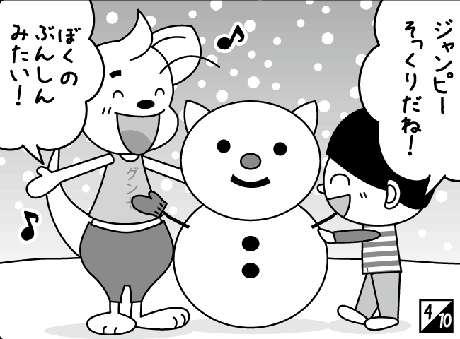 「ゆきだるまのおうち」5ページ