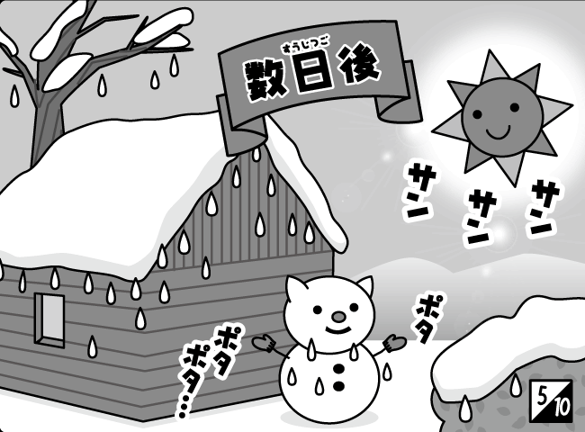 「ゆきだるまのおうち」6ページ