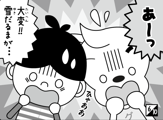 「ゆきだるまのおうち」7ページ