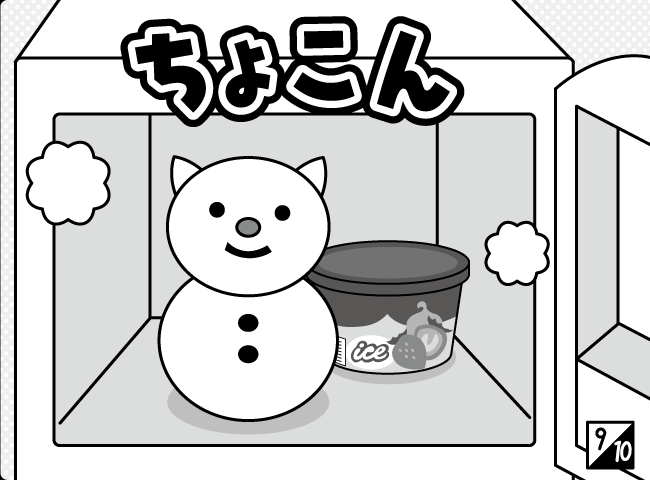 「ゆきだるまのおうち」10ページ