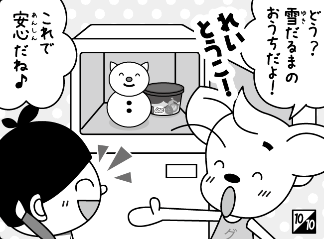 「ゆきだるまのおうち」11ページ