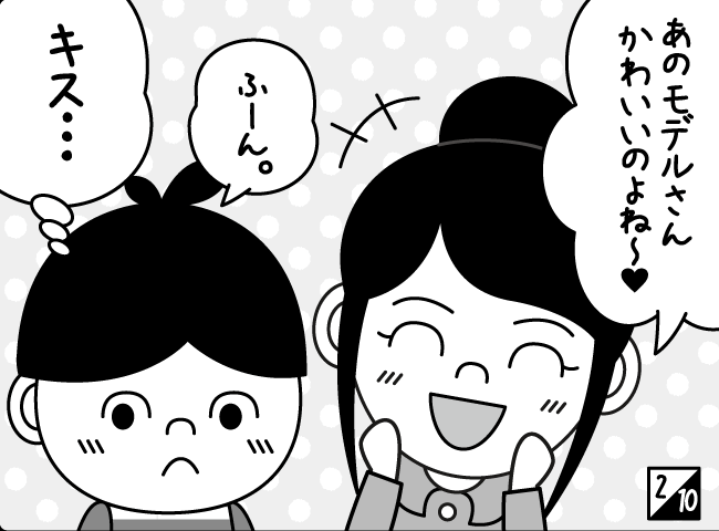 「いちごのキス」3ページ