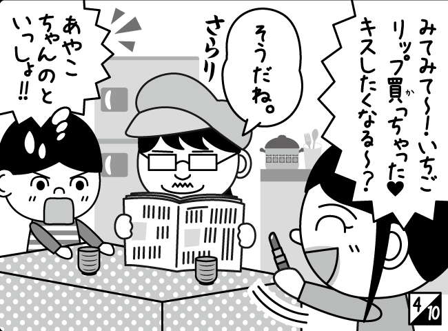 「いちごのキス」5ページ