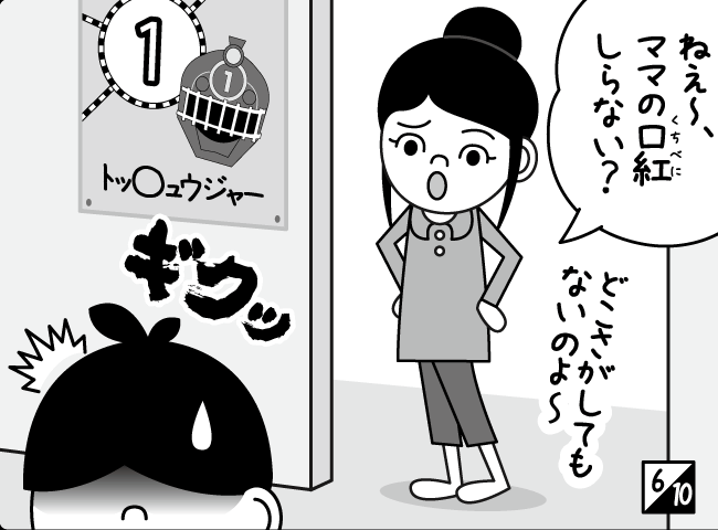 「いちごのキス」7ページ