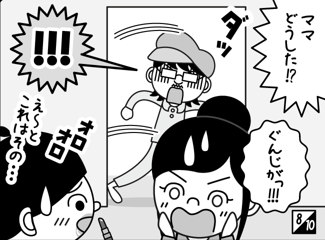 「いちごのキス」9ページ