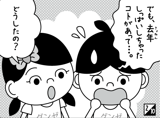「きんとくろ」3ページ