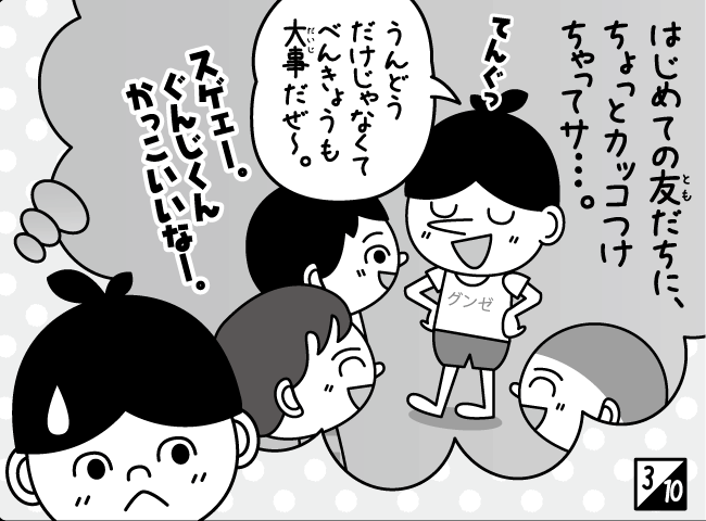 「きんとくろ」4ページ