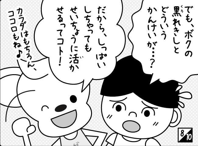 「きんとくろ」9ページ
