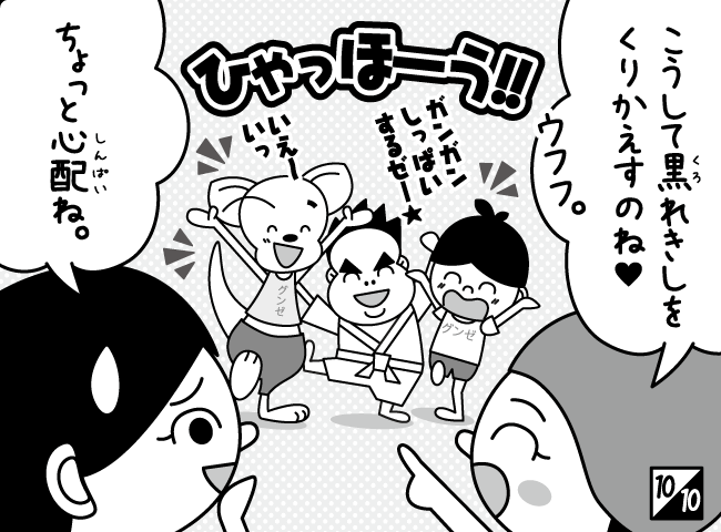 「きんとくろ」11ページ