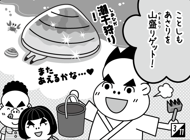 「ジャンピーたびにでる」4ページ