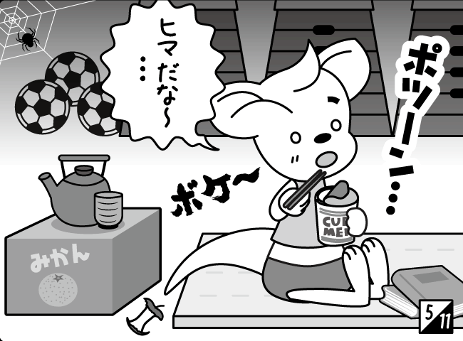 「ジャンピーたびにでる」6ページ