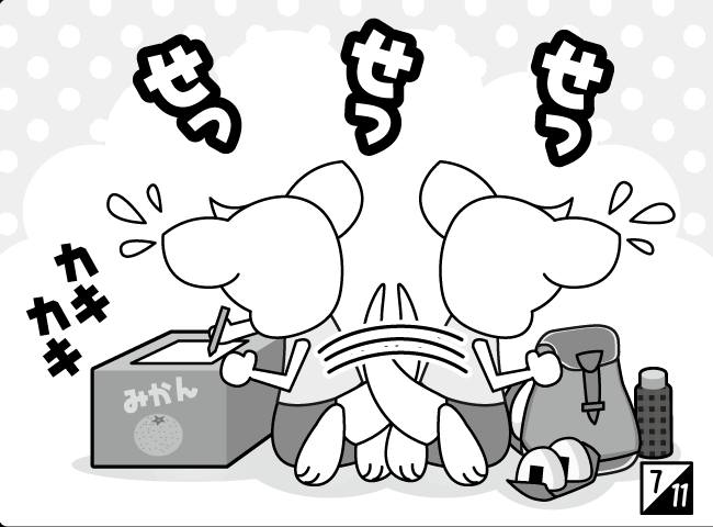 「ジャンピーたびにでる」8ページ