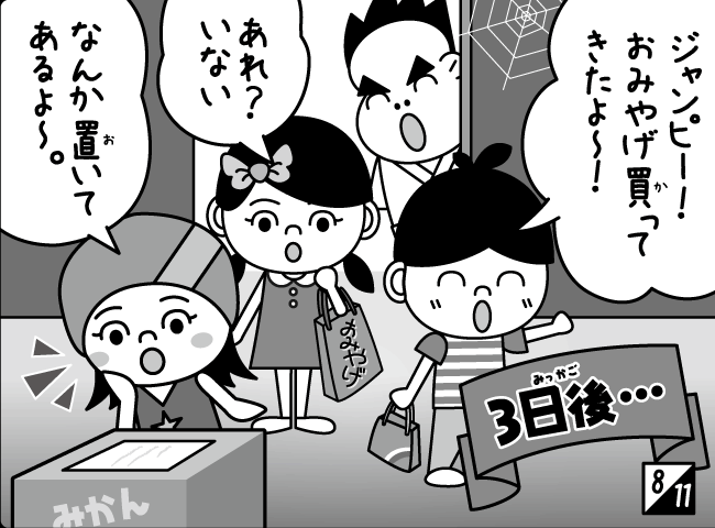 「ジャンピーたびにでる」9ページ