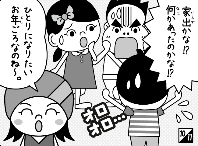 「ジャンピーたびにでる」11ページ