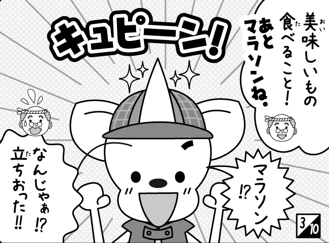 「げんきのヒミツ」4ページ