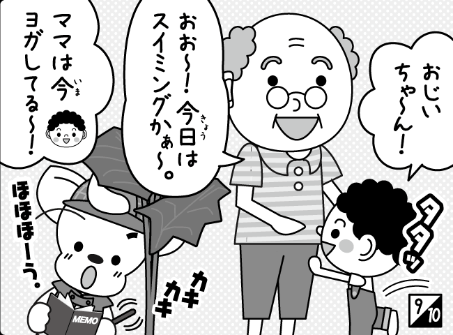 「げんきのヒミツ」10ページ