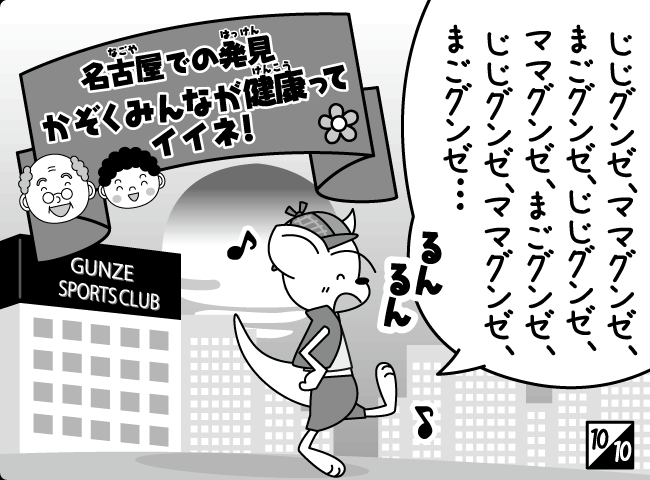 「げんきのヒミツ」11ページ