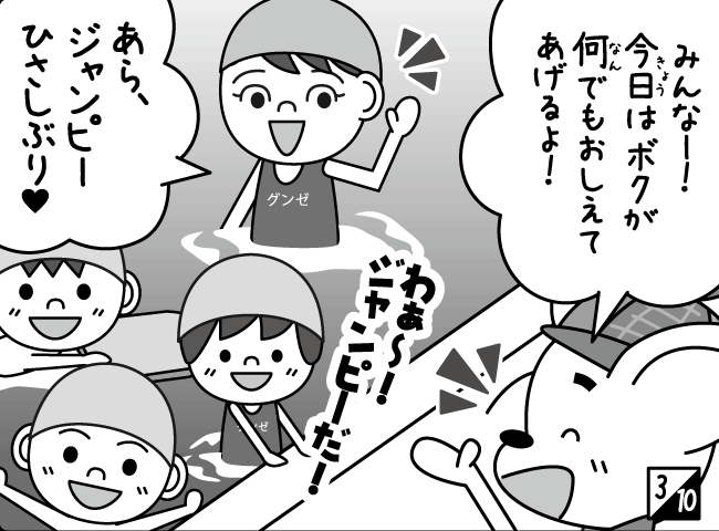 「ジャンピーなんでもそうだんしつ！？」4ページ