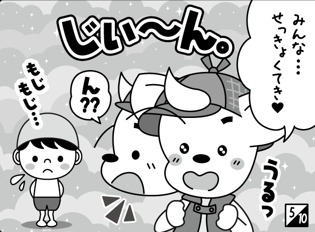 「ジャンピーなんでもそうだんしつ！？」6ページ