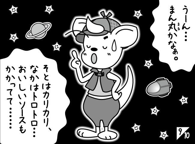 「ジャンピーなんでもそうだんしつ！？」10ページ