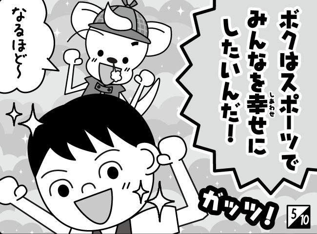 「ナゾのせんにんあらわる！？」6ページ