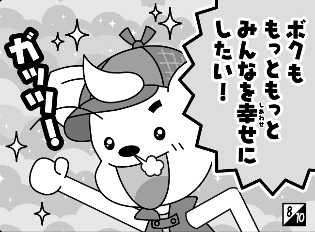 「ナゾのせんにんあらわる！？」9ページ