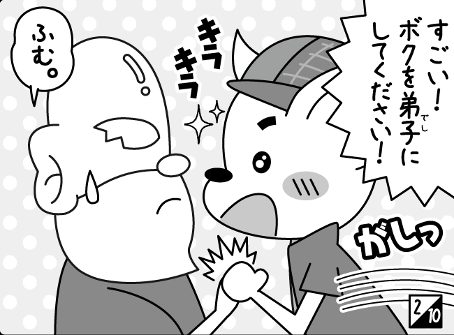 「ジャンピーしゅぎょうのひび」3ページ