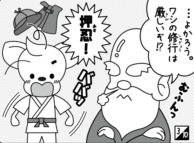 「ジャンピーしゅぎょうのひび」4ページ