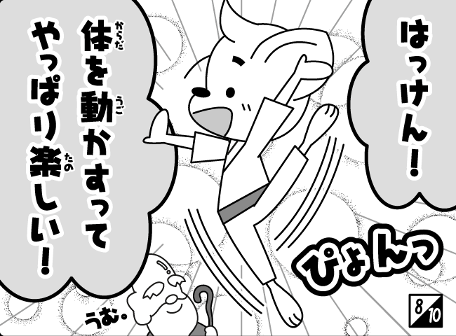 「ジャンピーしゅぎょうのひび」9ページ