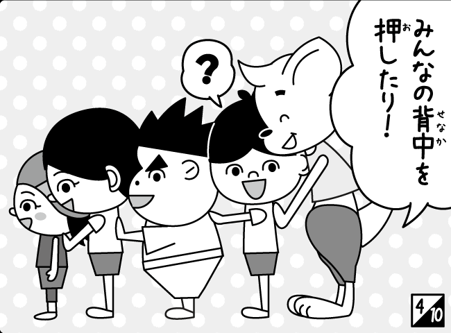 「ジャンピーたいそうはじまる！？」5ページ