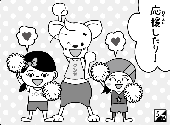 「ジャンピーたいそうはじまる！？」6ページ