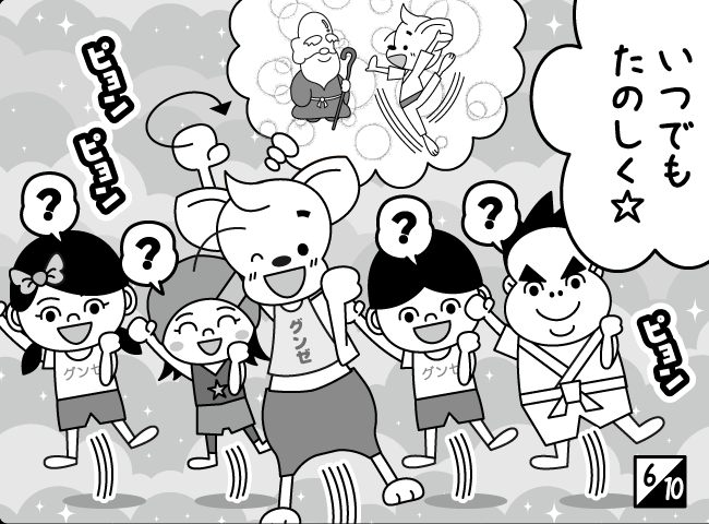 「ジャンピーたいそうはじまる！？」7ページ