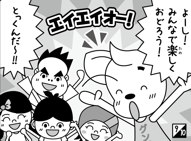 「ジャンピーたいそうはじまる！？」10ページ