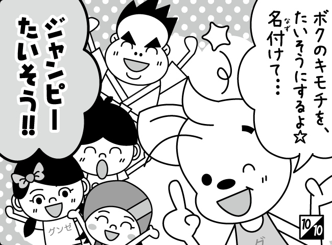 「ジャンピーたいそうはじまる！？」11ページ