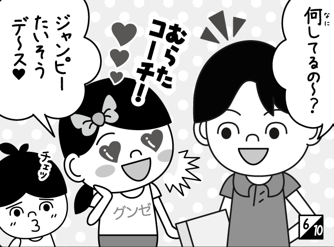 「ジャンピーたいそうはじまる！？」7ページ