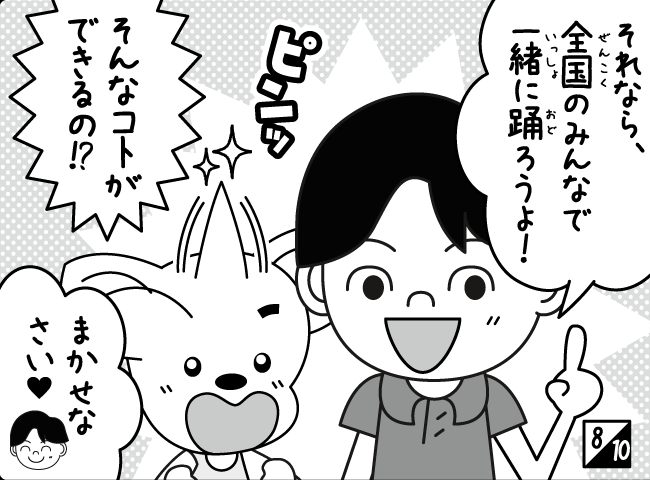 「ジャンピーたいそうはじまる！？」9ページ