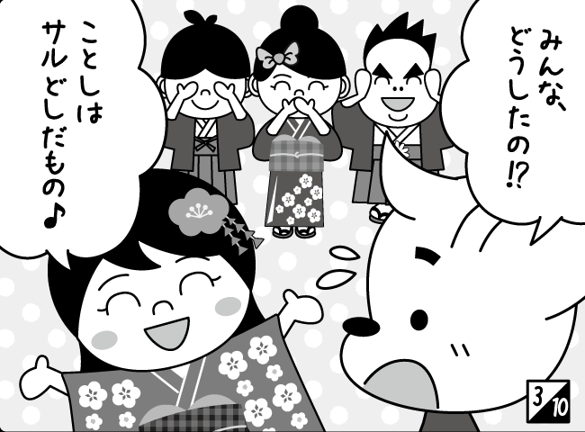 「3つの○○○」4ページ