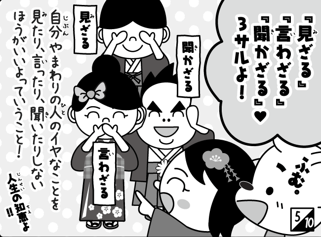 「3つの○○○」6ページ