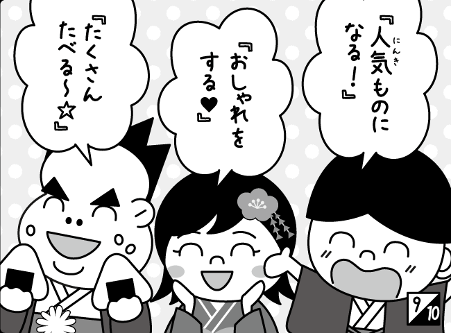 「3つの○○○」10ページ