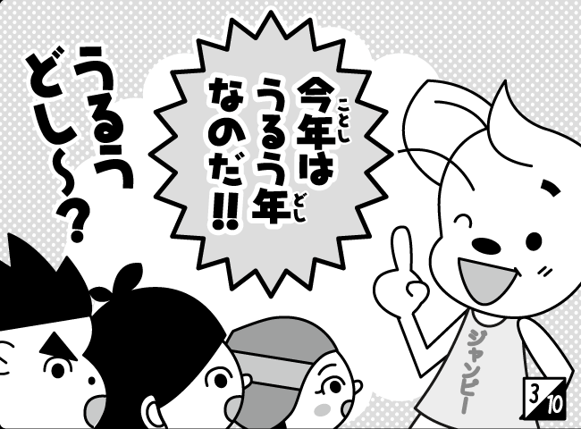 「４ねんに１かい！」4ページ