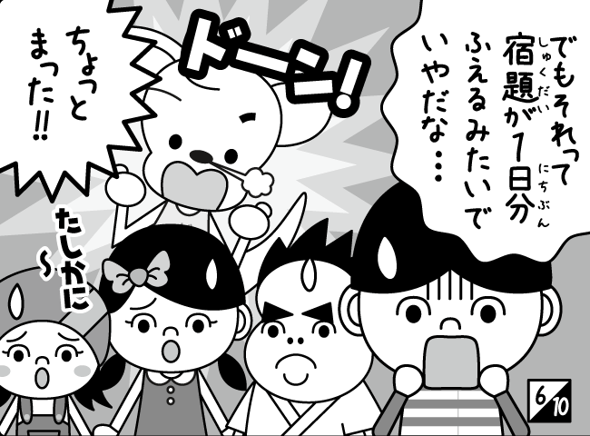 「４ねんに１かい！」7ページ