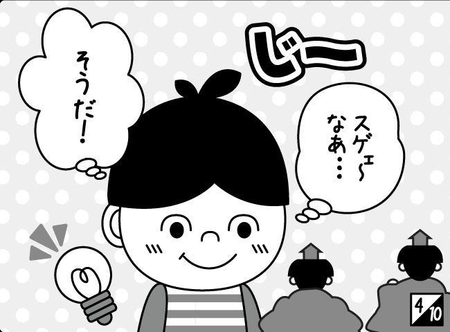 「ココじゃない・・・」5ページ