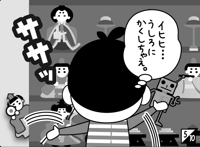 「ココじゃない・・・」6ページ