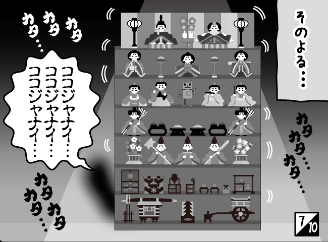 「ココじゃない・・・」8ページ