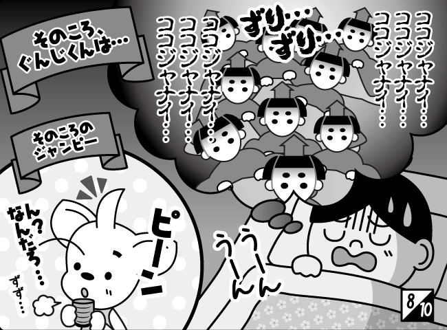 「ココじゃない・・・」9ページ