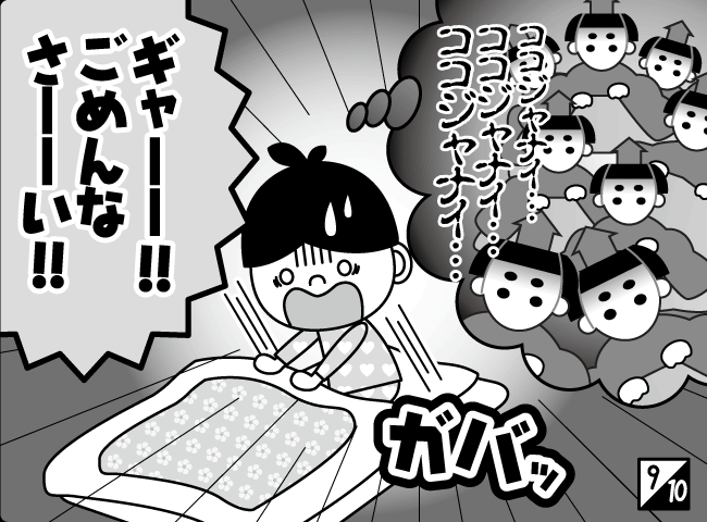 「ココじゃない・・・」10ページ