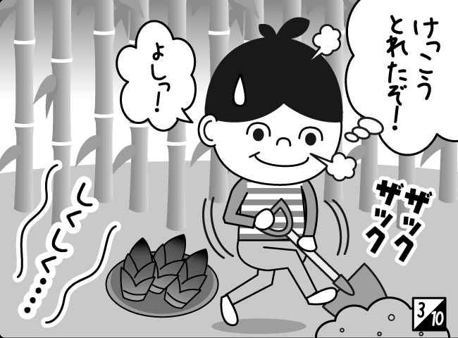 「たけのことりものがたり」4ページ