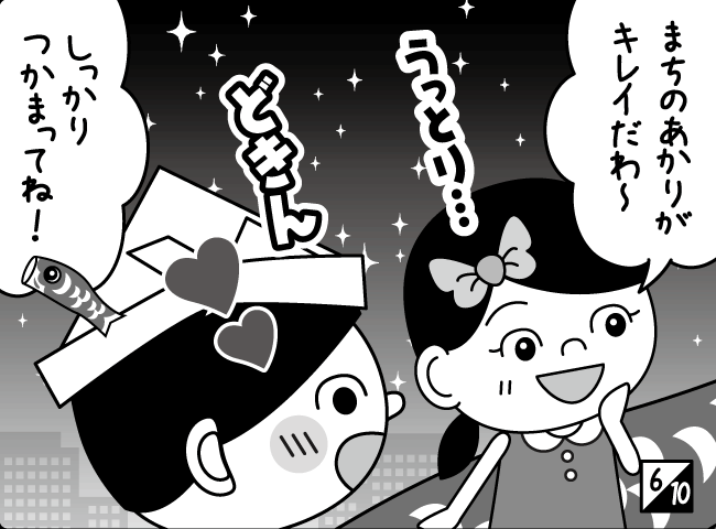 「そらとぶこいのぼり」7ページ