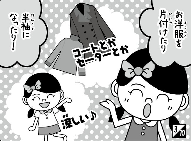 「ころもがえ」4ページ